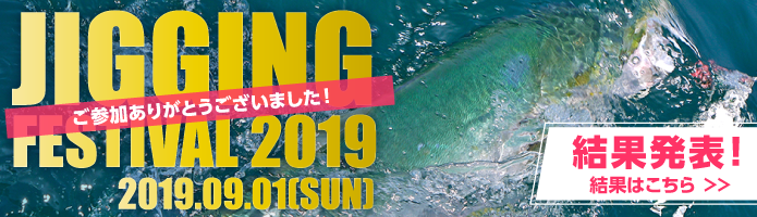 ジギングフェスティバル2016 in 松山沖